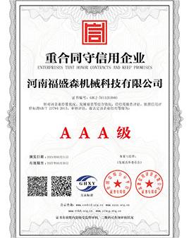 重合同守信用企業(yè)