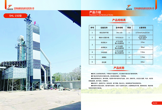 5HL-150型順混流烘干塔以及配套設備詳情