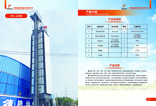 5HL-120型順混流烘干塔以及配套設備詳情