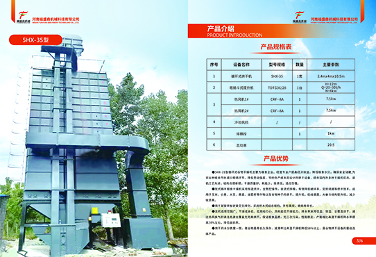 5HX-35型順混流烘干塔以及配套設備詳情
